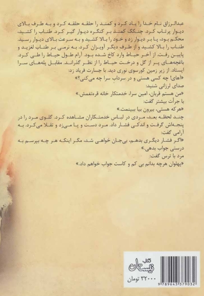 رخصت مرشد 10 - خراسان